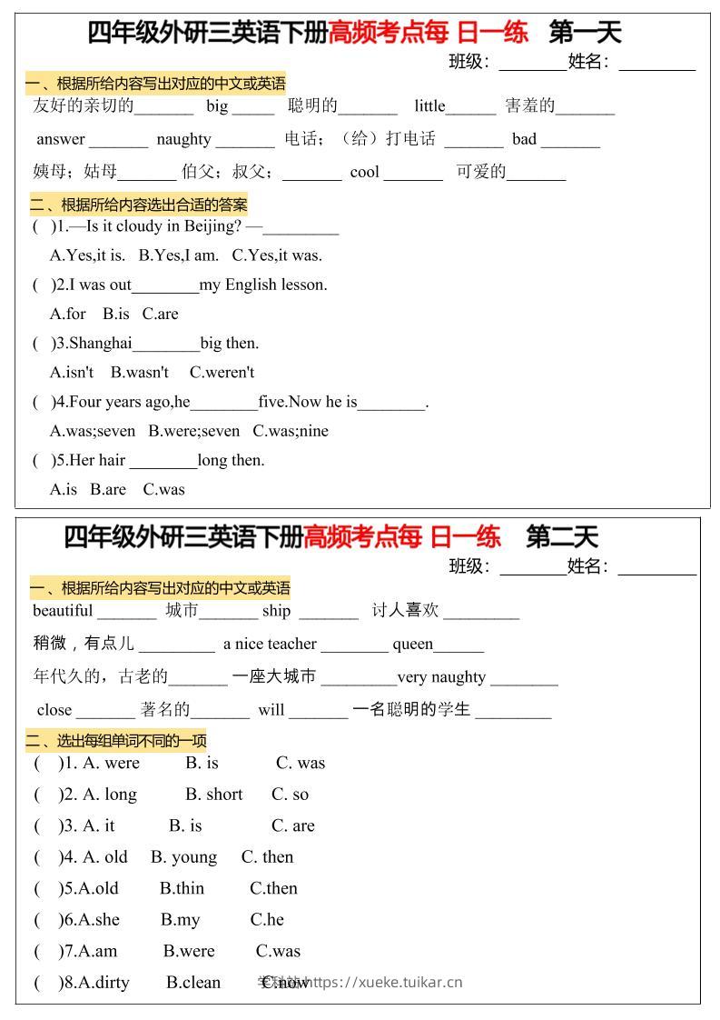 四年级下英语高频考点每日一练《外研版》-学科站
