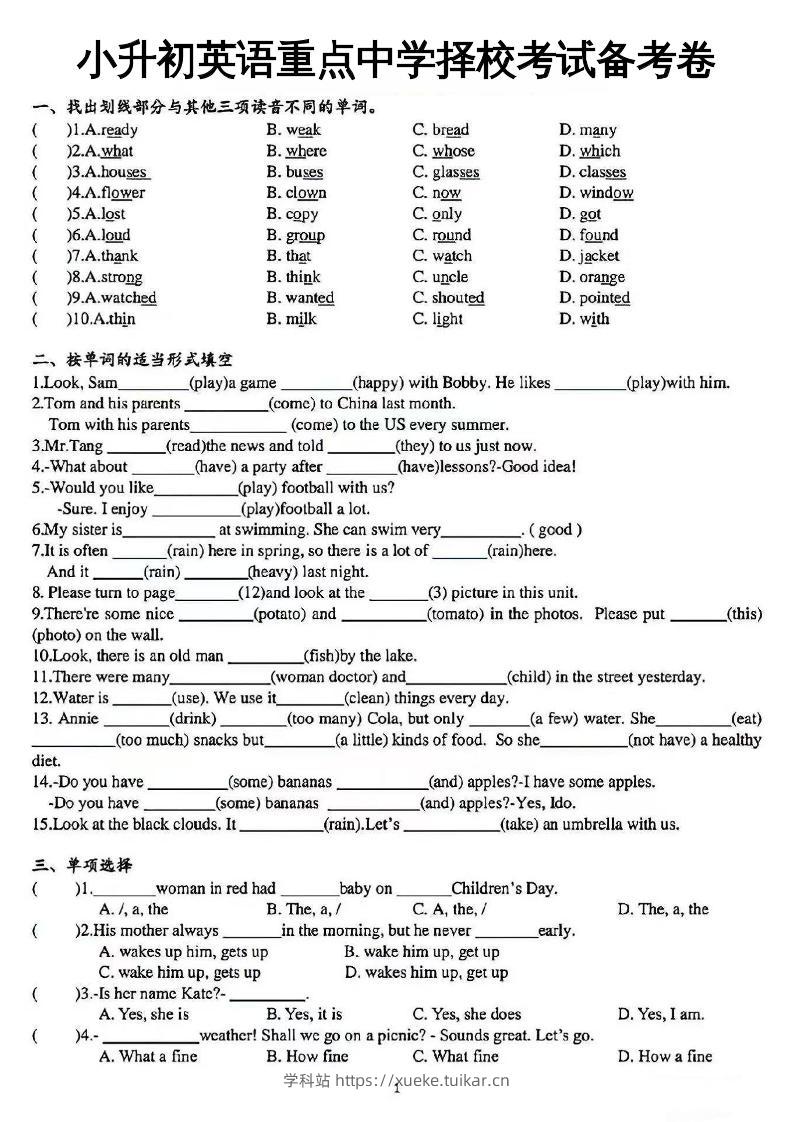 《小升初英语重点中学择校考试备考卷》-学科站