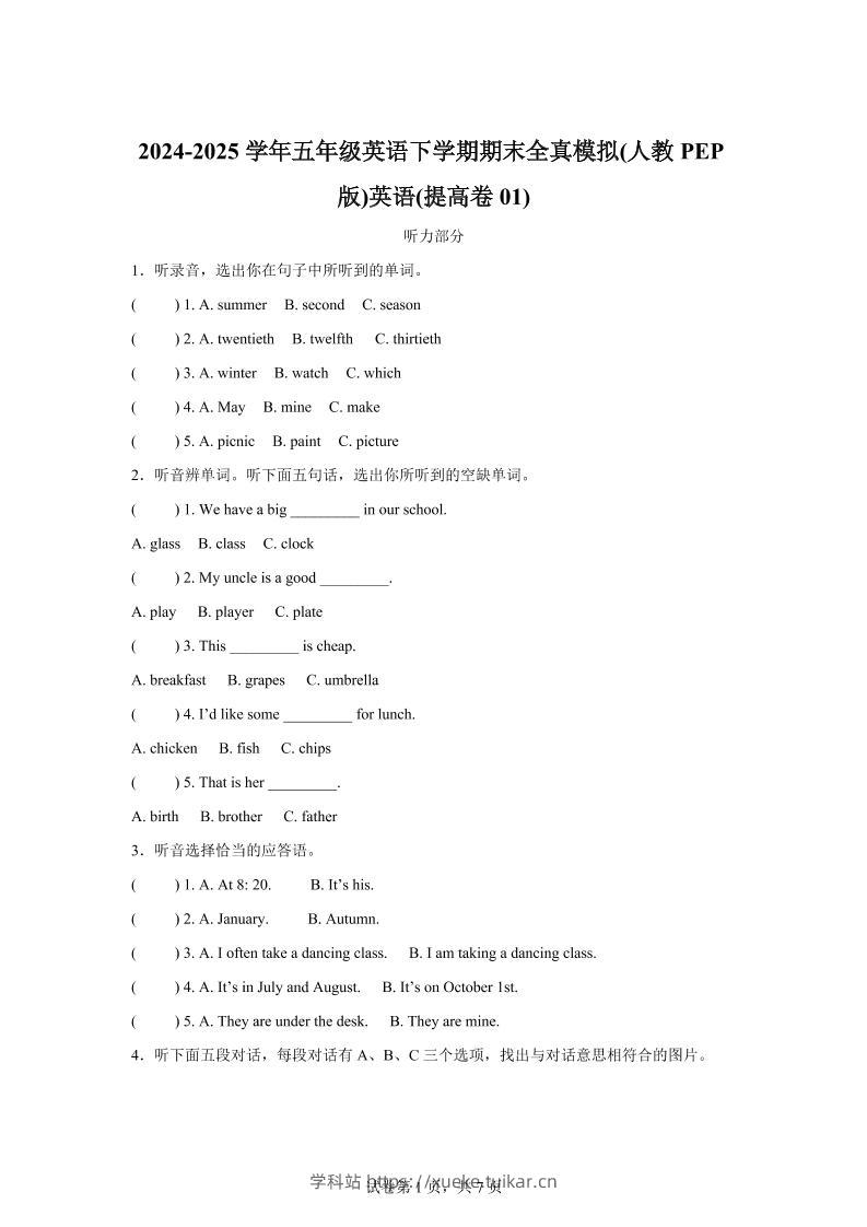 2024-2025学年五年级英语下学期期末全真模拟(人教PEP版)英语(提高卷01)-学科站