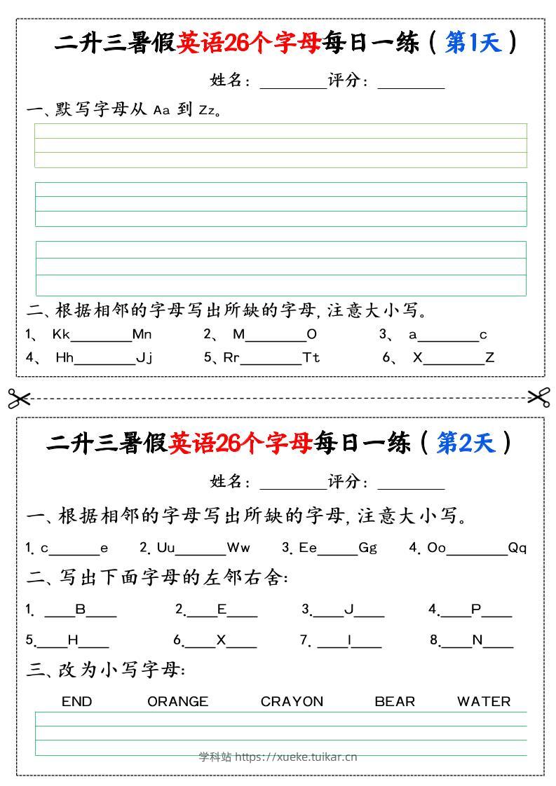 二升三暑假英语26个字母每日一练过关练22天(11页)二下英语-学科站