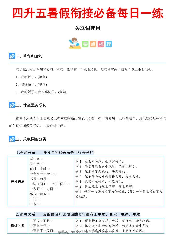 四下语文《关键词专项练习暑假每日一练》四升五-学科站