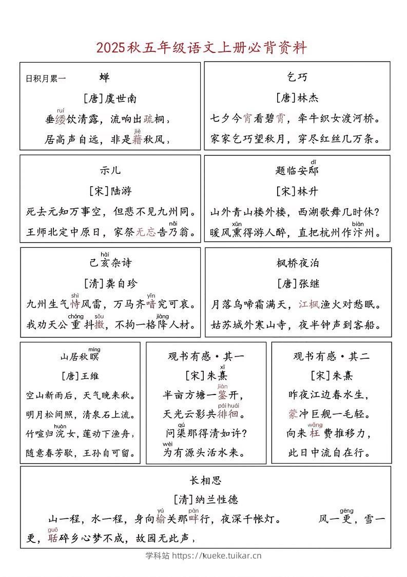 五上语文必背资料-学科站