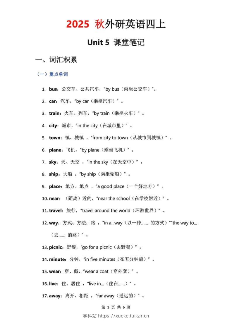 2025秋外研英语四上课堂笔记Unit_5-学科站
