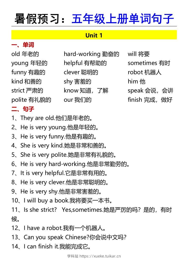 暑假预习:五年级上册单词句子-五上英语-学科站