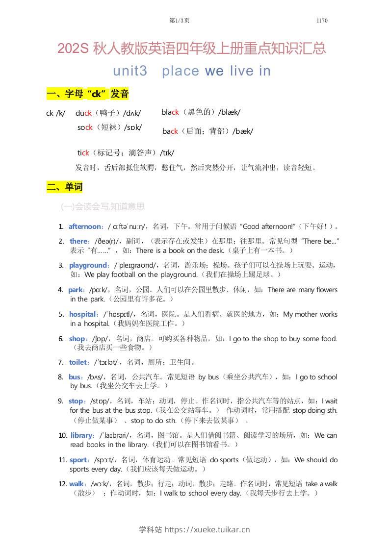 2025秋人教版英语四上Unit3重点知识汇总-学科站