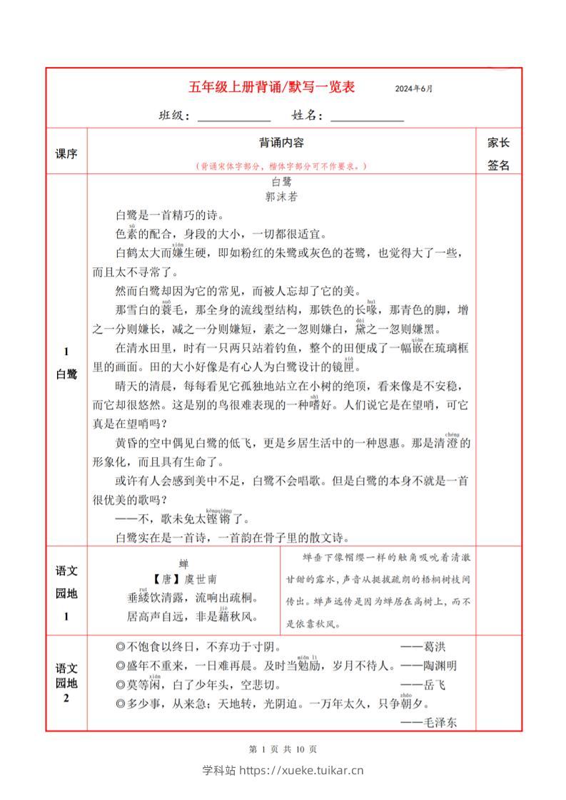 五上语文必背内容+默写表-学科站