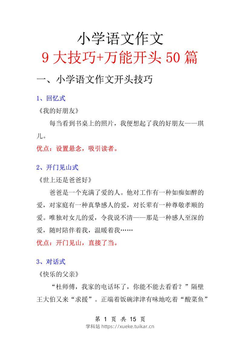五升六语文暑假作业-万能作文开头-六上语文-学科站