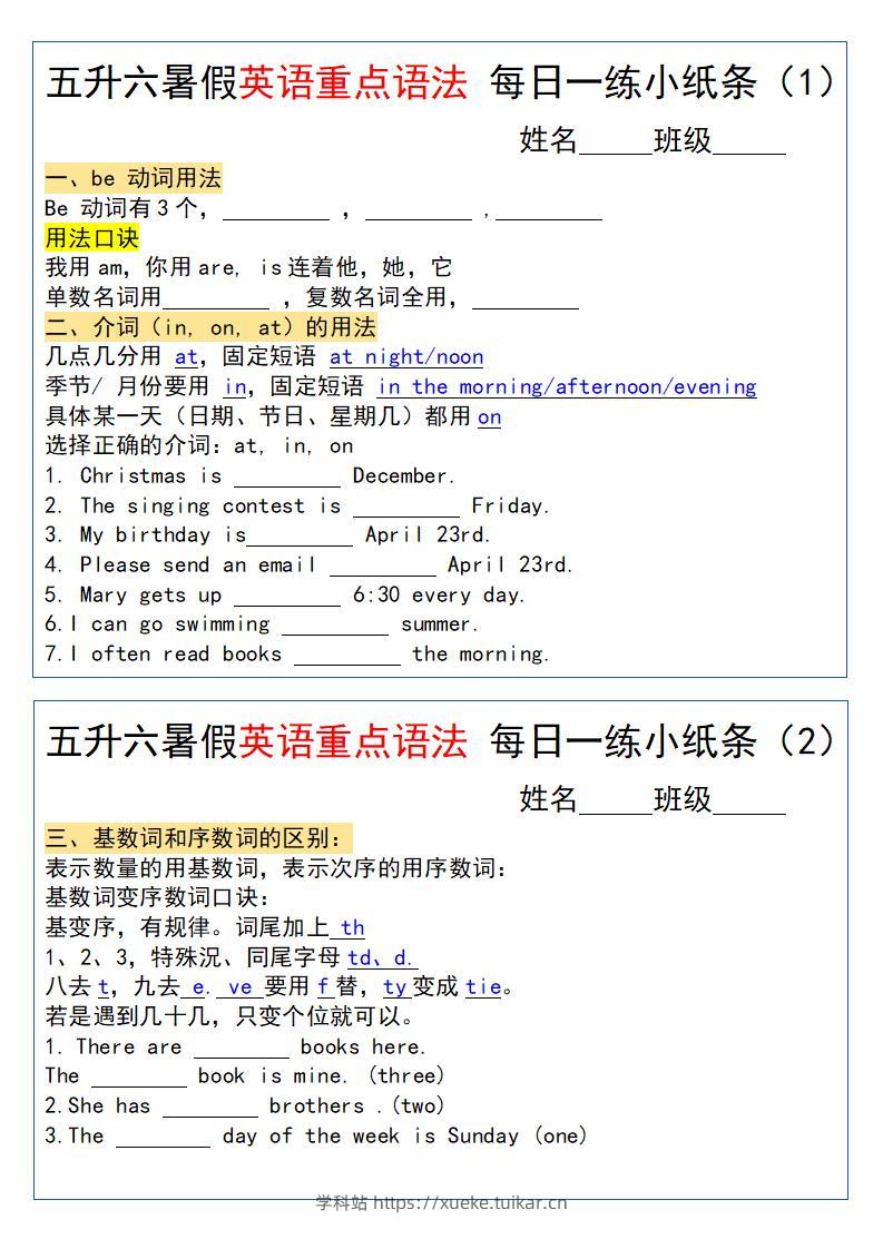 五升六暑假英语重点语法每日一练小纸条-六上英语-学科站