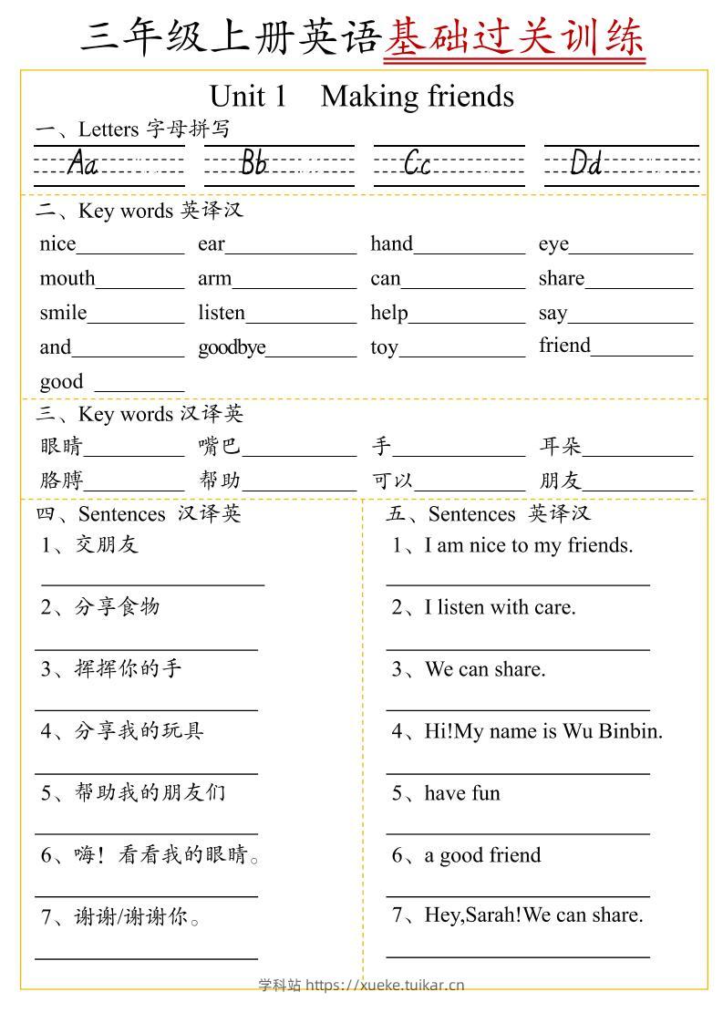 三上英语U1-U6单元基础过关训练(人教pep版)6页-学科站