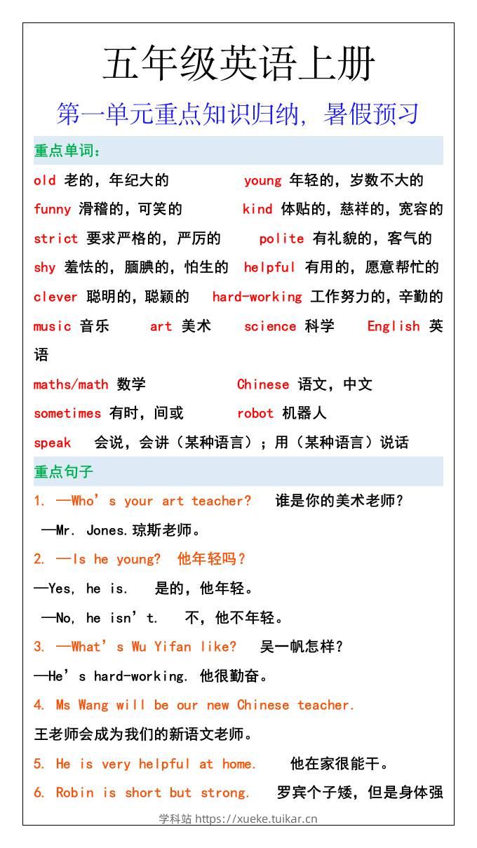 五年级英语上册第一单元重点知识归纳,暑假预习-学科站