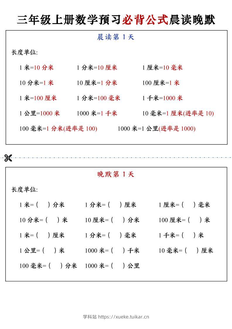 三上数学预习必背公式晨读晚默（13页）-学科站