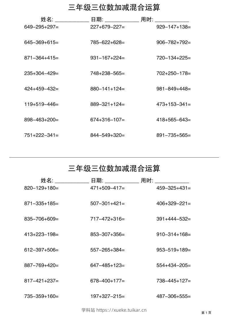 三上数学三位数加减混合运算60天30页-学科站