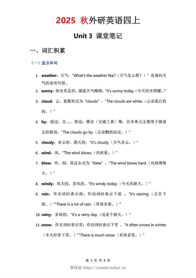 2025秋外研英语四上课堂笔记Unit_3-学科站