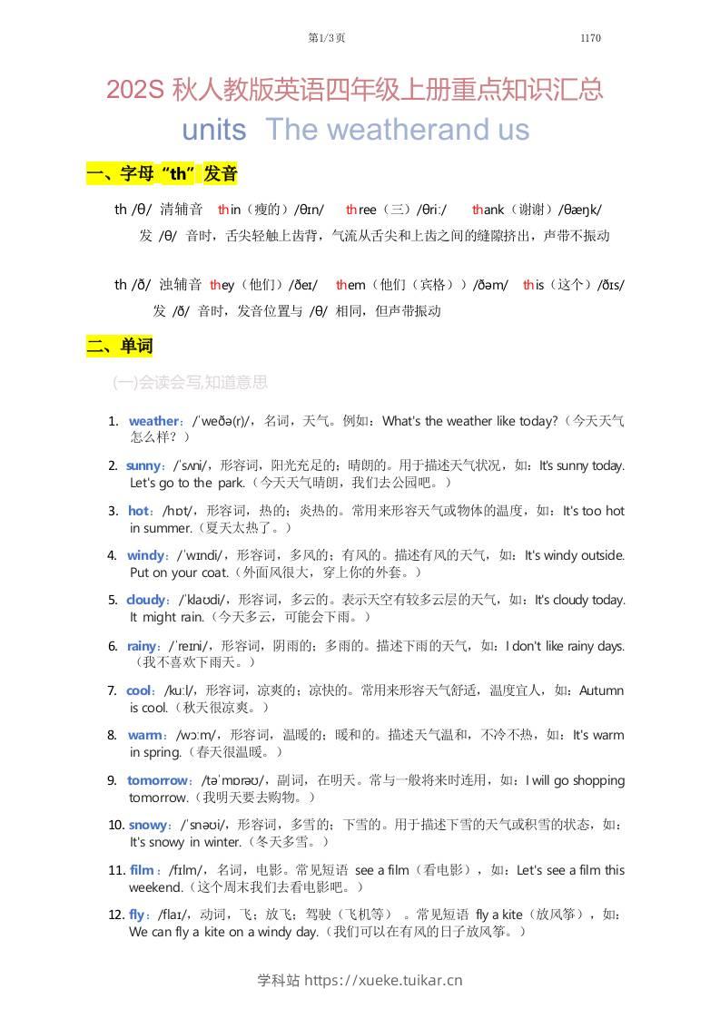 2025秋人教版英语四上Unit5重点知识汇总-学科站