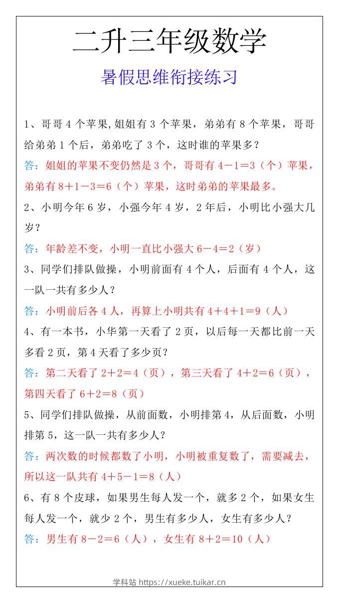 二升三年级数学暑假思维衔接练习-三上数学-学科站