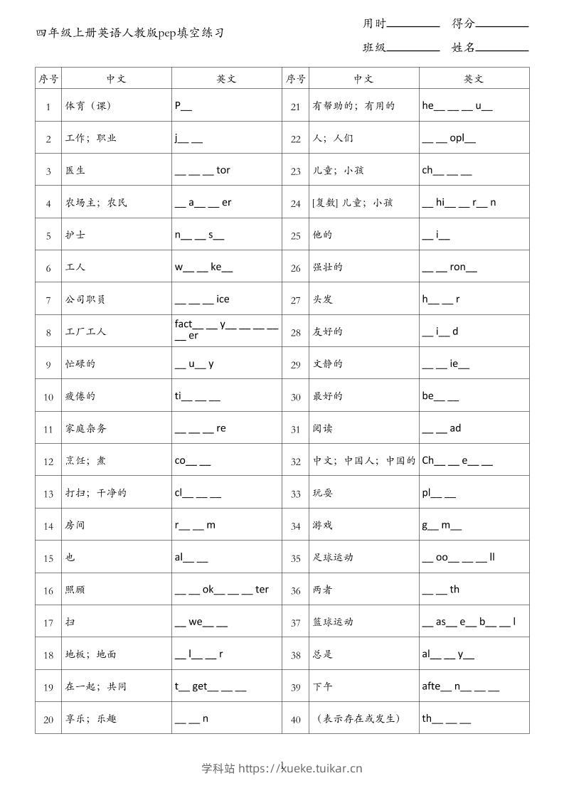 四年级上册英语人教版pep填空练习-学科站