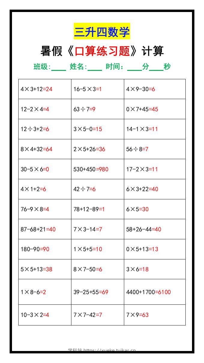 三升四数学暑假《口算练习70题》汇总-四上数学-学科站