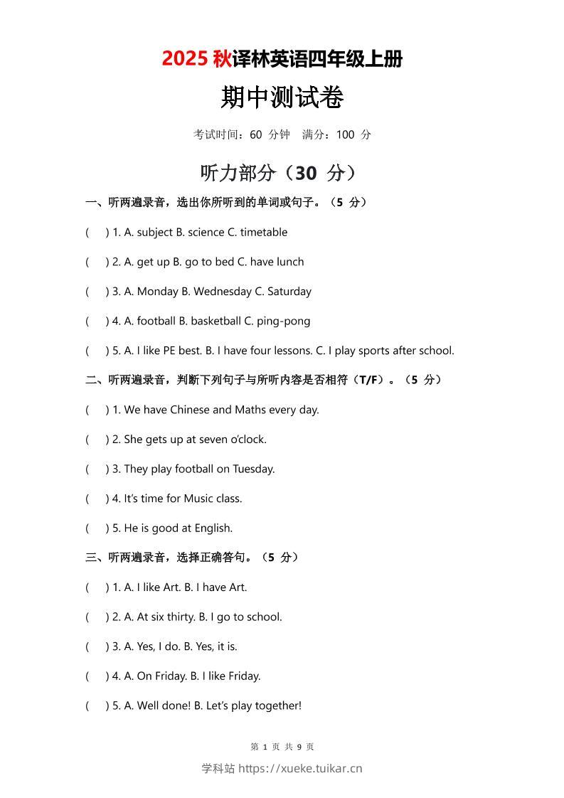 2025年秋译林版四上英语期中测试卷(无音频)-学科站