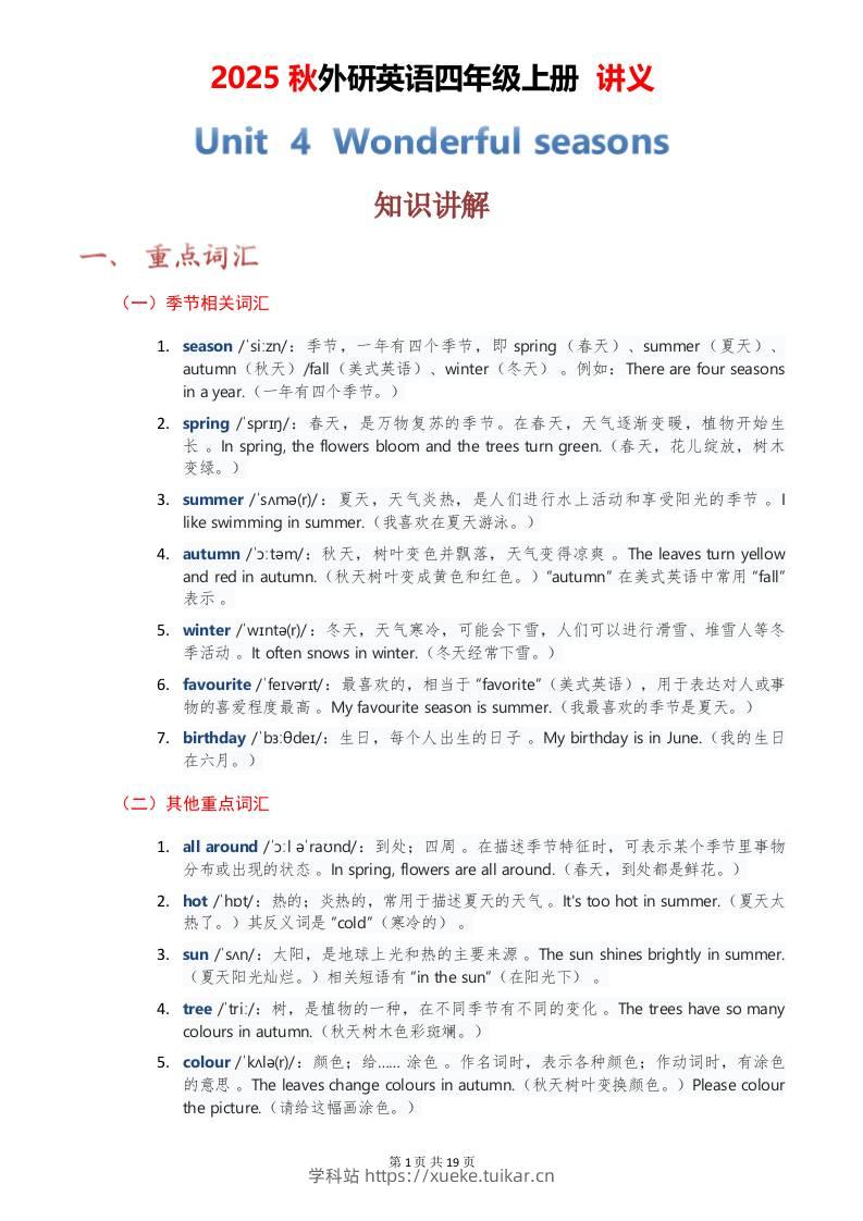 2025秋外研英语四年级上册讲义Unit04-学科站