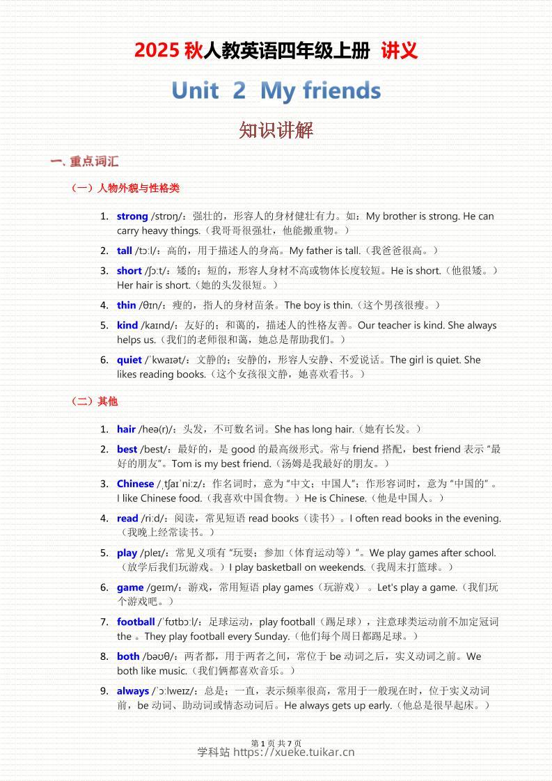 2025秋人教英语四上讲义Unit02-学科站