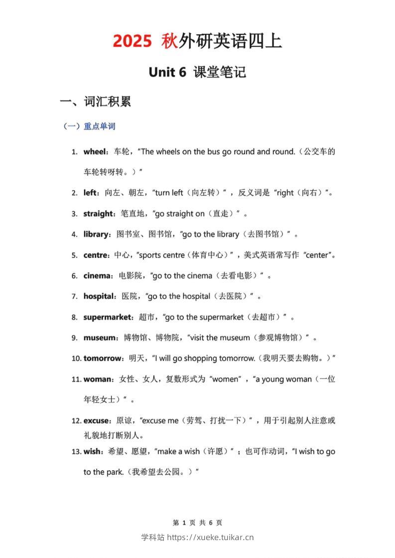 2025秋外研英语四上课堂笔记Unit_6-学科站
