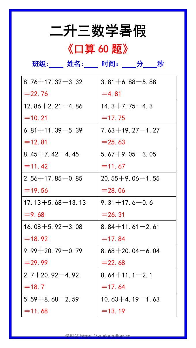 二升三数学暑假《口算练习60题》汇总-三上数学-学科站