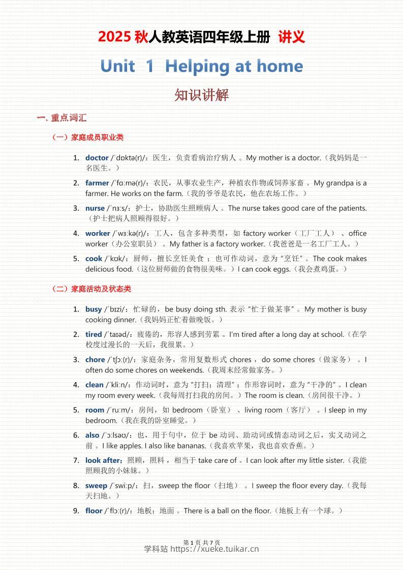 2025秋人教英语四上讲义Unit01-学科站