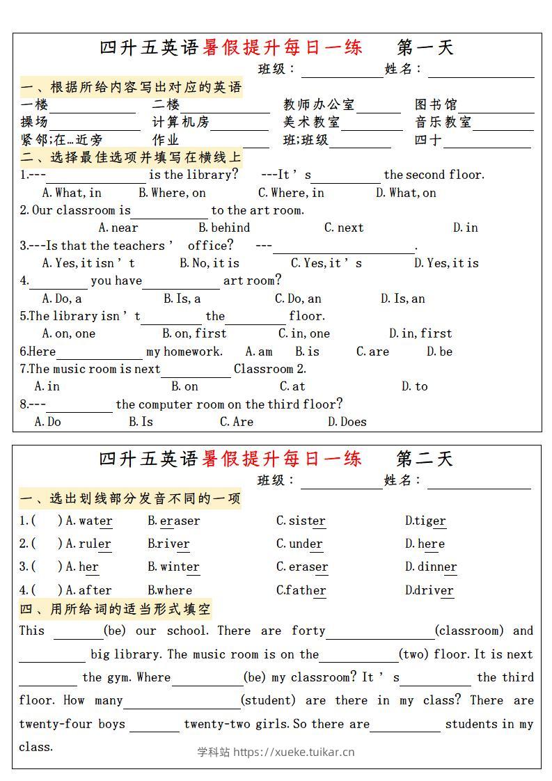 四升五英语暑假提升每日一练-五上英语-学科站