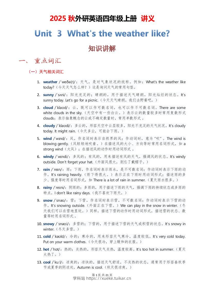 2025秋外研英语四年级上册讲义Unit03-学科站