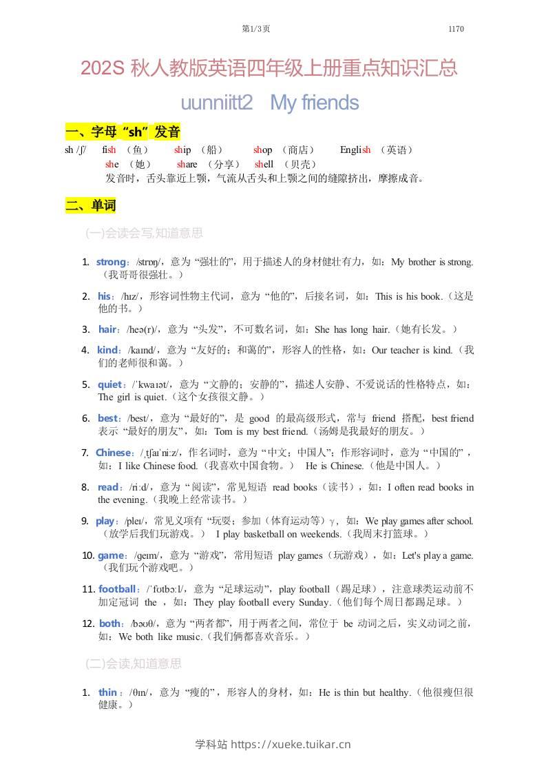2025秋人教版英语四上Unit2重点知识汇总-学科站