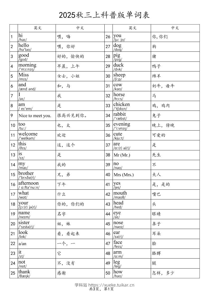 2025秋三上英语科普版单词表-学科站