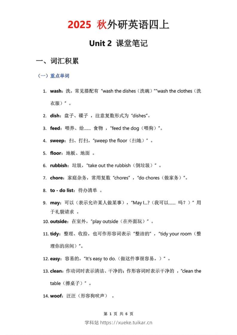 2025秋外研英语四上课堂笔记Unit_2-学科站