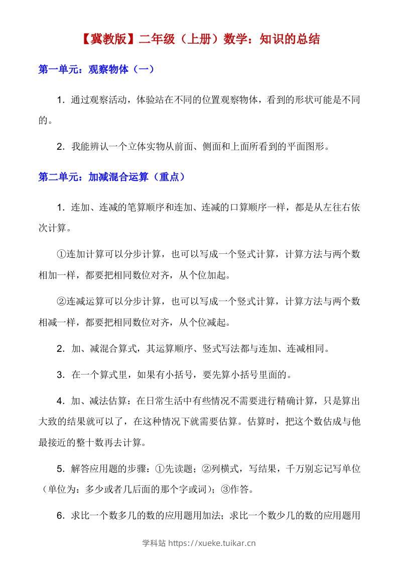【冀教】二上数学知识点总结-学科站