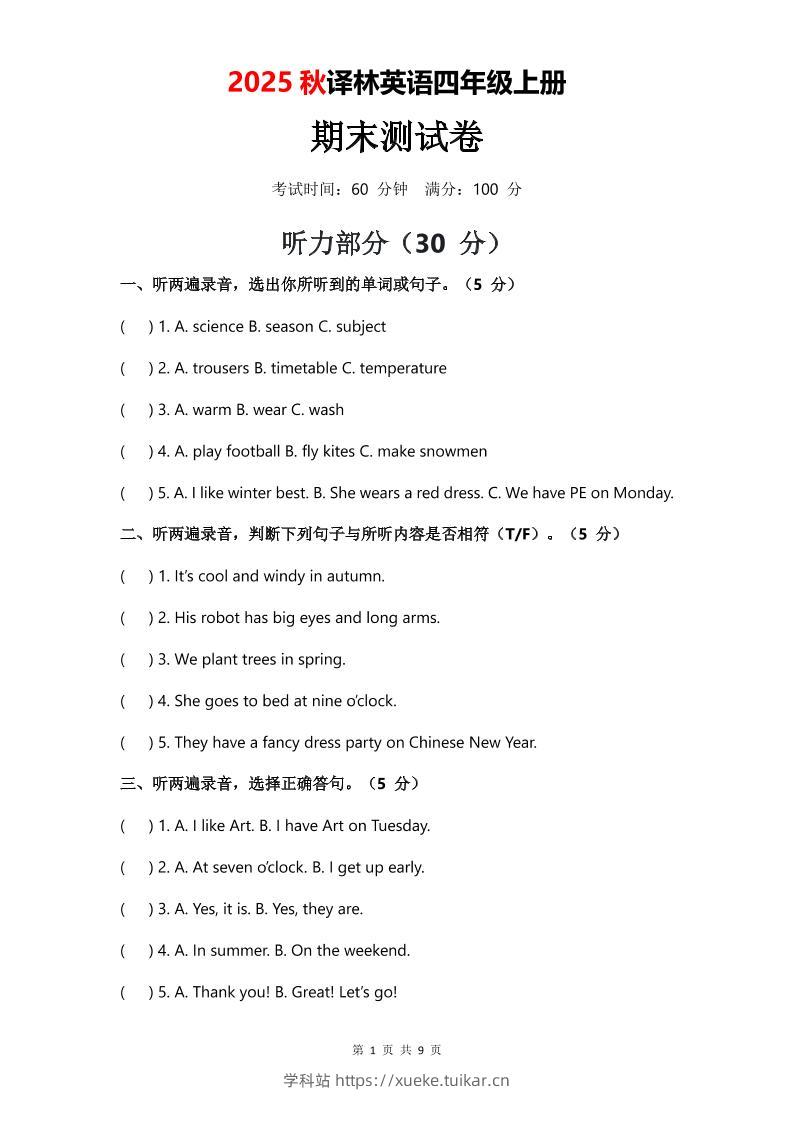 2025年秋译林版四上英语期末测试卷(无音频)-学科站