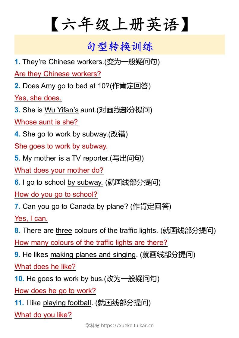 【六年级上册英语】暑假练习:句型转换训练-六上英语-学科站