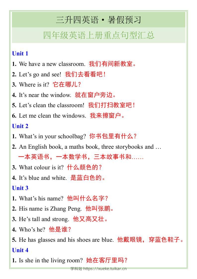 三升四英语暑假预习——四年级英语上册重点句型汇总-四上英语-学科站