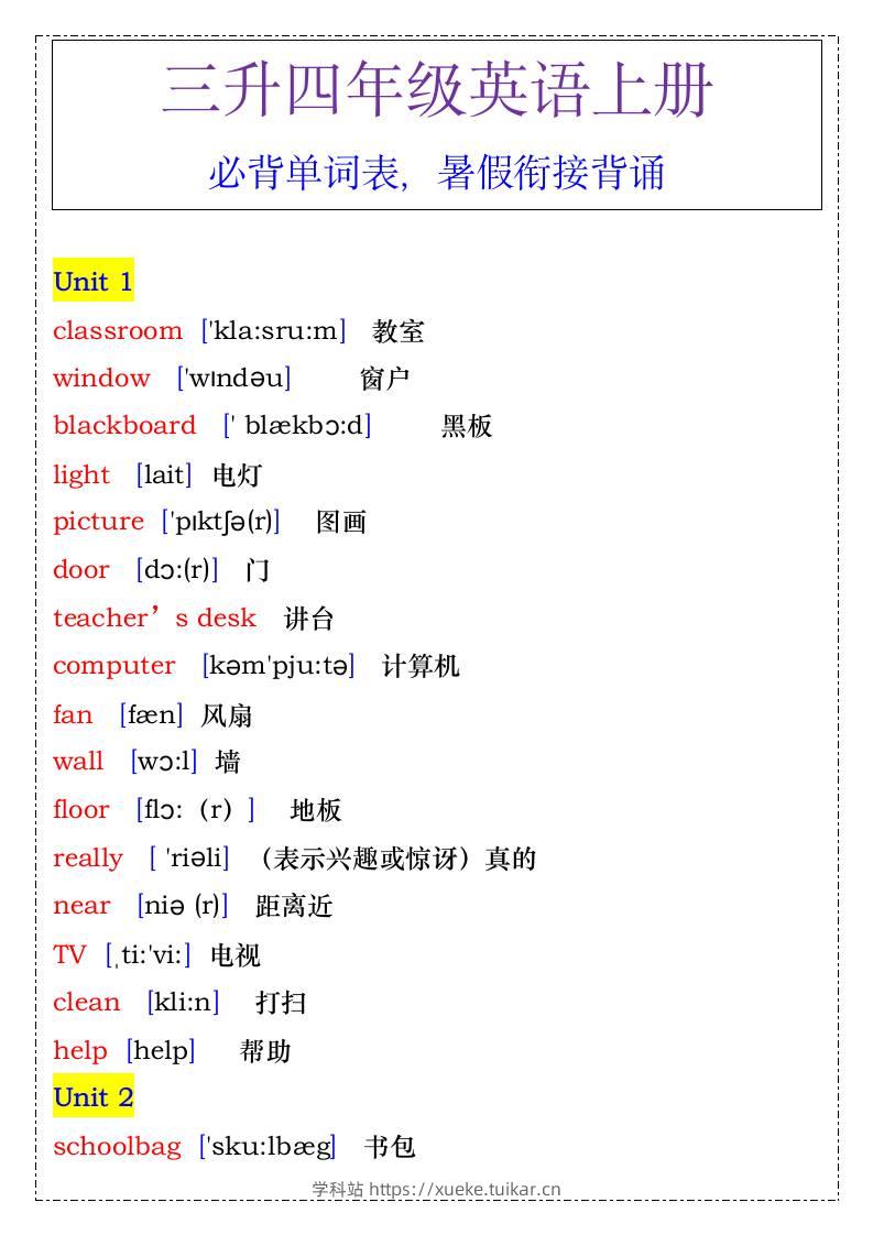 四年级英语上册必背单词表,暑假衔接背诵-四上英语-学科站
