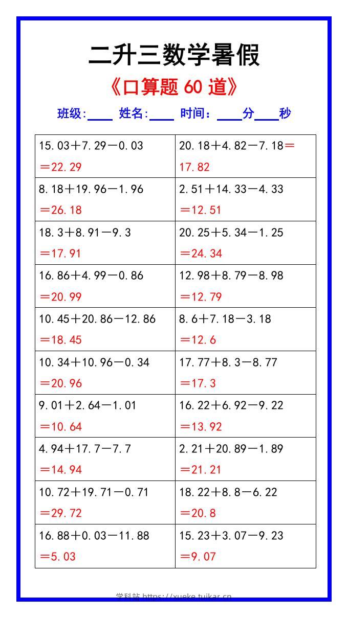 二升三数学暑假《口算练习题60道》汇总-三上数学-学科站