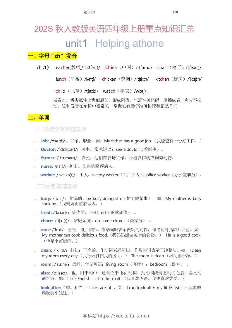 2025秋人教版英语四上Unit1重点知识汇总-学科站