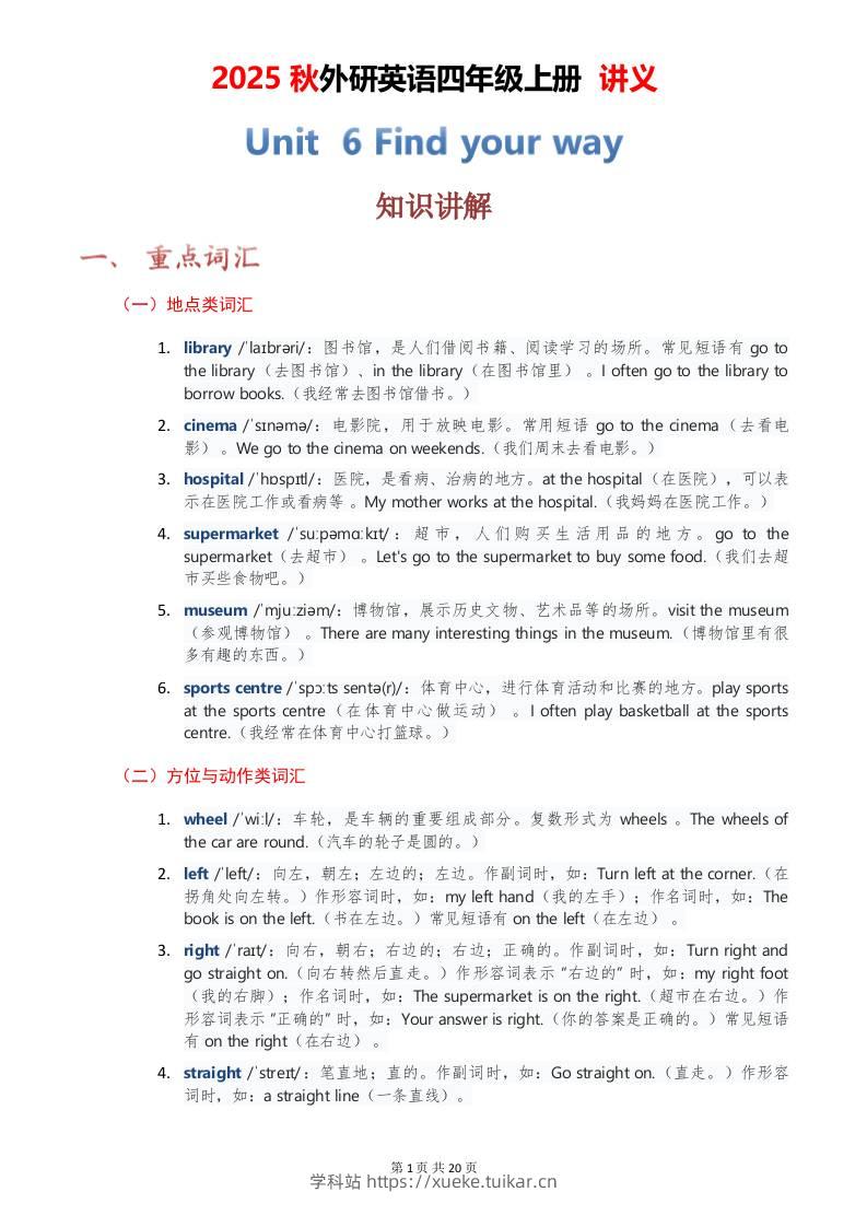 2025秋外研英语四年级上册讲义Unit06-学科站