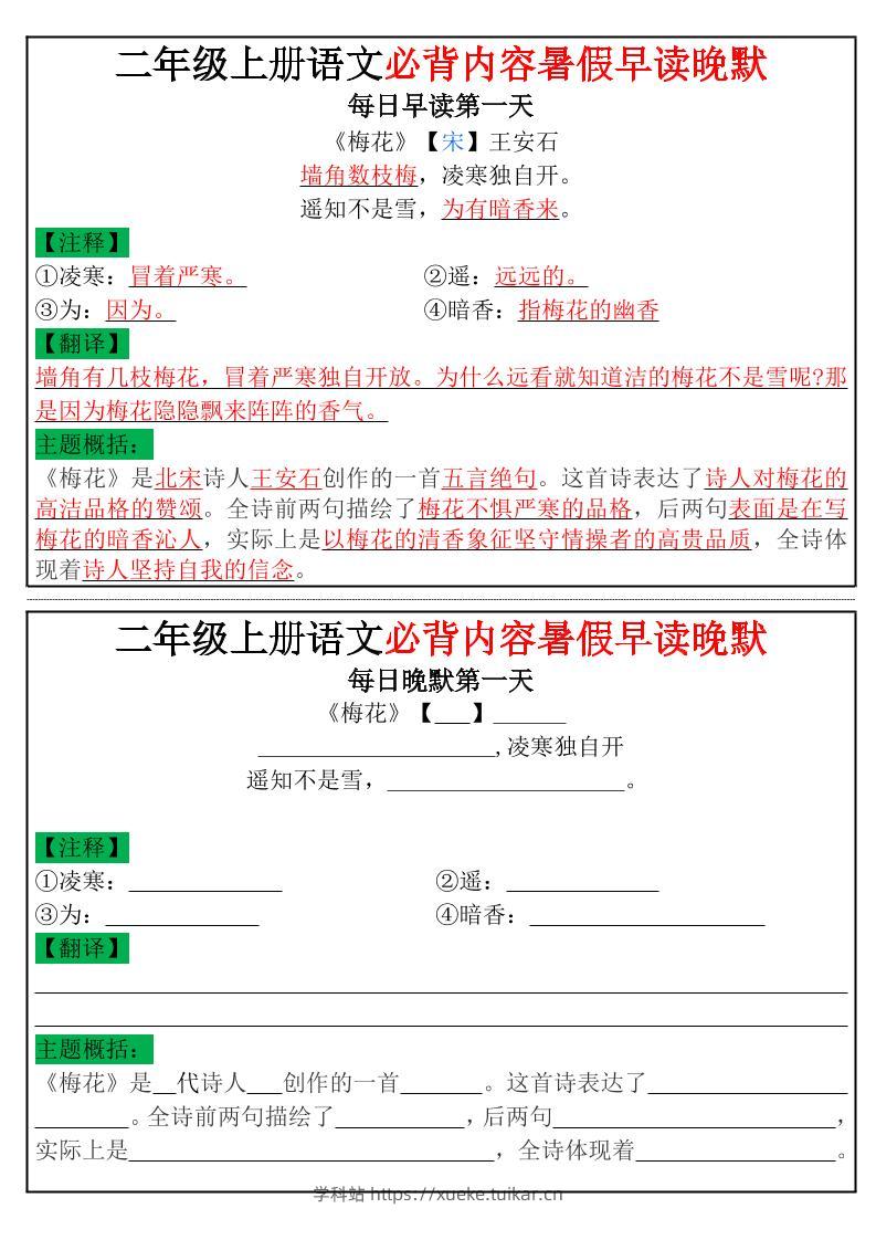 二年级上册语文必背内容暑假早读晚默小纸条-学科站