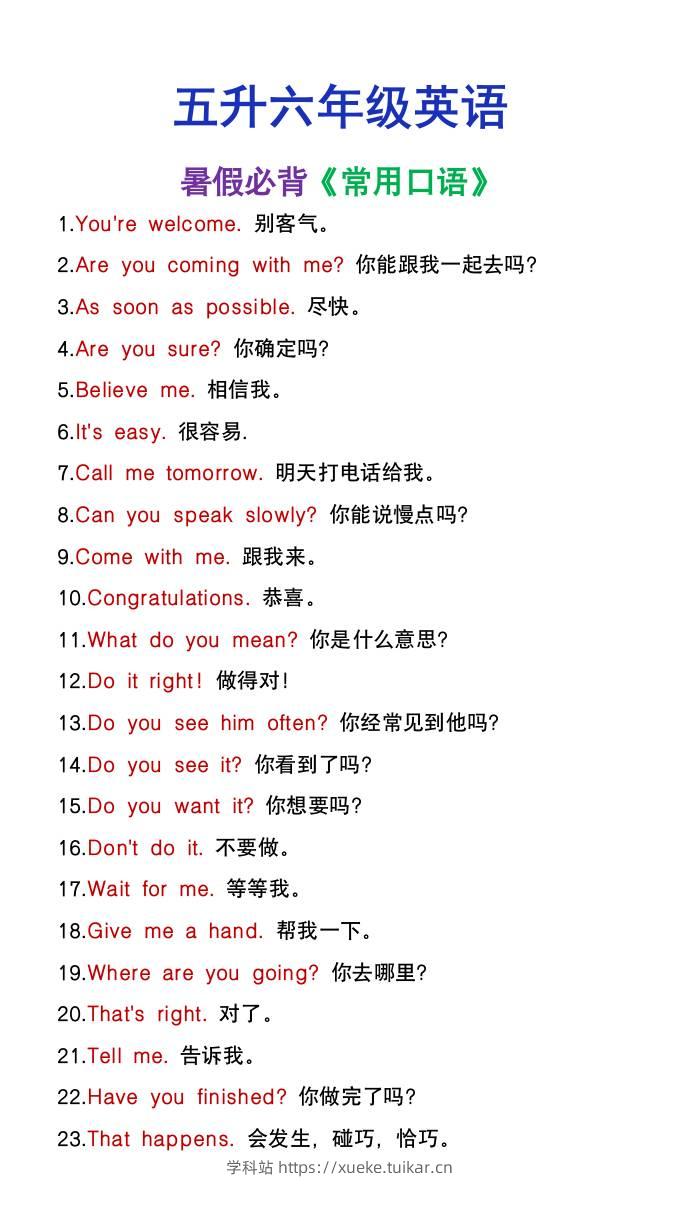 五升六年级英语暑假必背常用口语-六上英语-学科站