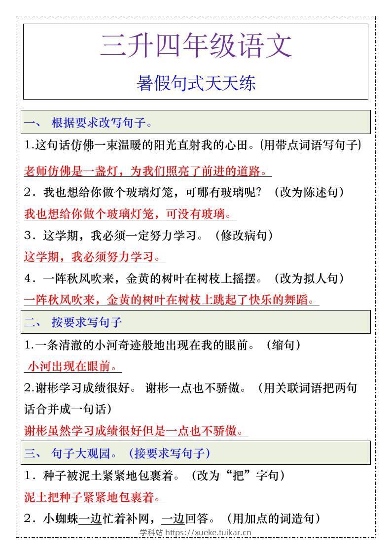 三升四年级暑假句式天天练-四上数学-学科站