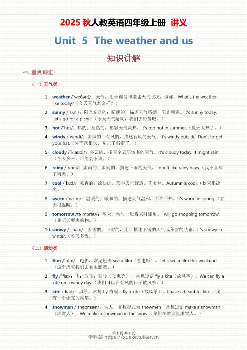 2025秋人教英语四上讲义Unit05-学科站