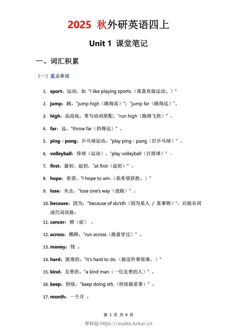 2025秋外研英语四上课堂笔记Unit_1-学科站
