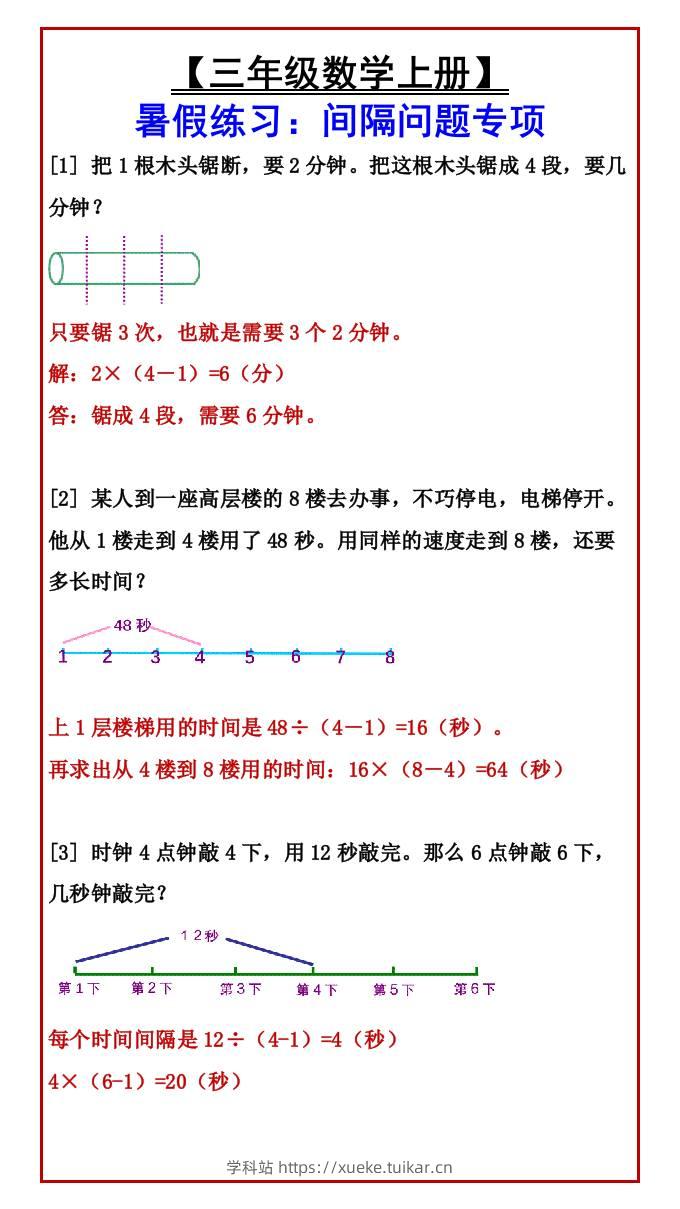 【三年级数学上册】暑假练习：间隔问题专项-三上数学-学科站