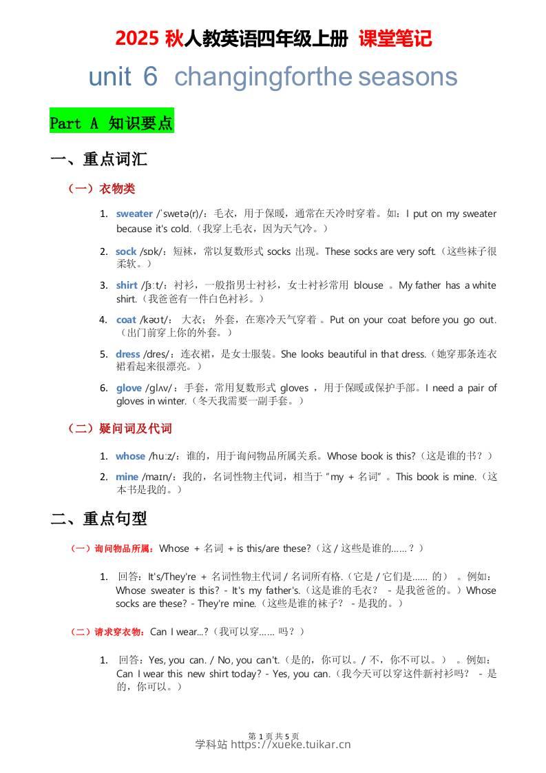 2025秋人教英语四上课堂笔记Unit06-学科站
