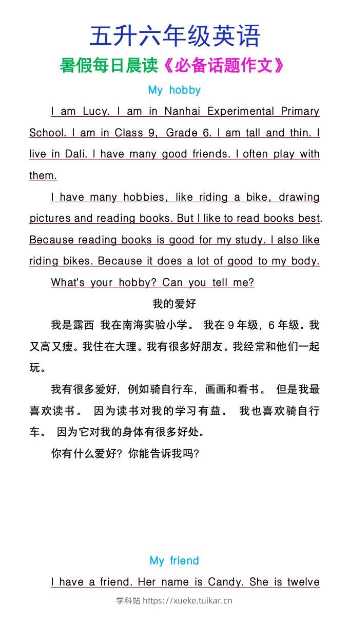 五升六年级英语暑假每日晨读必备话题作文-六上英语-学科站
