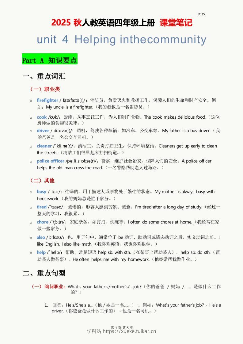2025秋人教英语四上课堂笔记Unit04-学科站
