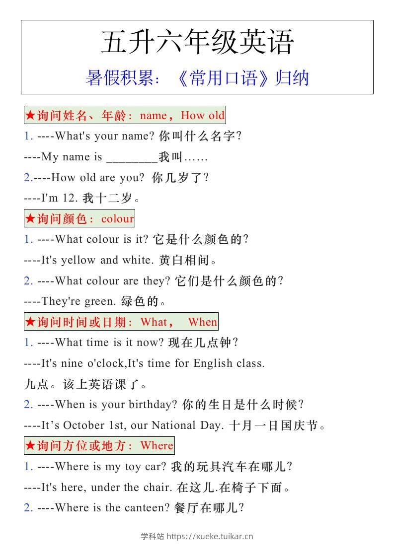 五升六年级英语暑假《常用口语》归纳-六上英语-学科站